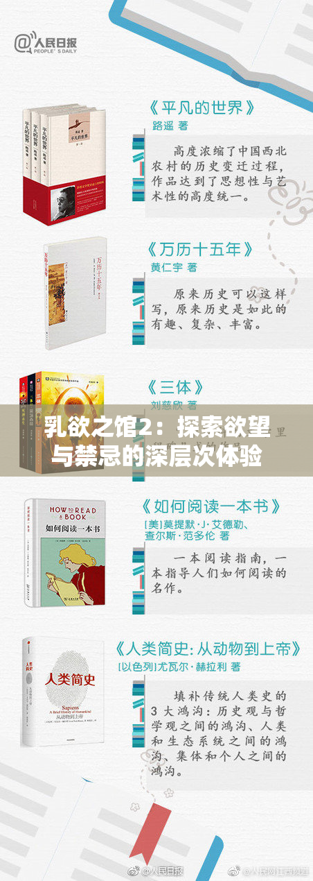 乳欲之馆2：探索欲望与禁忌的深层次体验