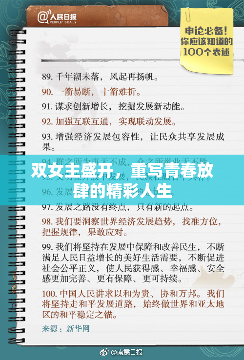 双女主盛开，重写青春放肆的精彩人生