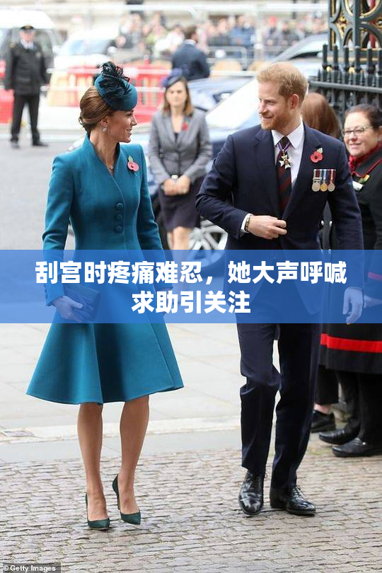 刮宫时疼痛难忍，她大声呼喊求助引关注