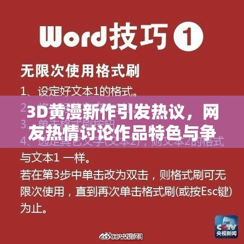 3D黄漫新作引发热议，网友热情讨论作品特色与争议