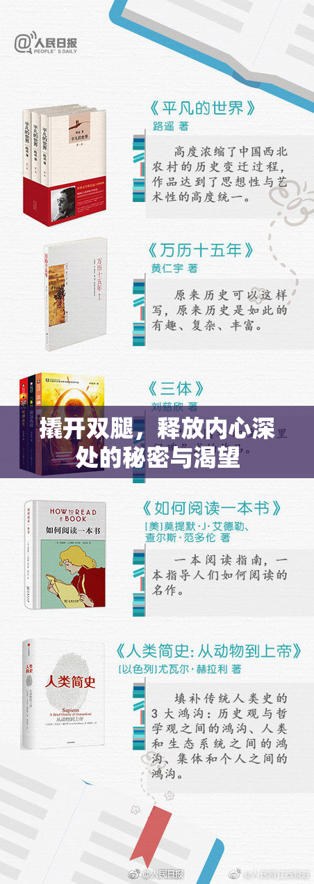 撬开双腿，释放内心深处的秘密与渴望