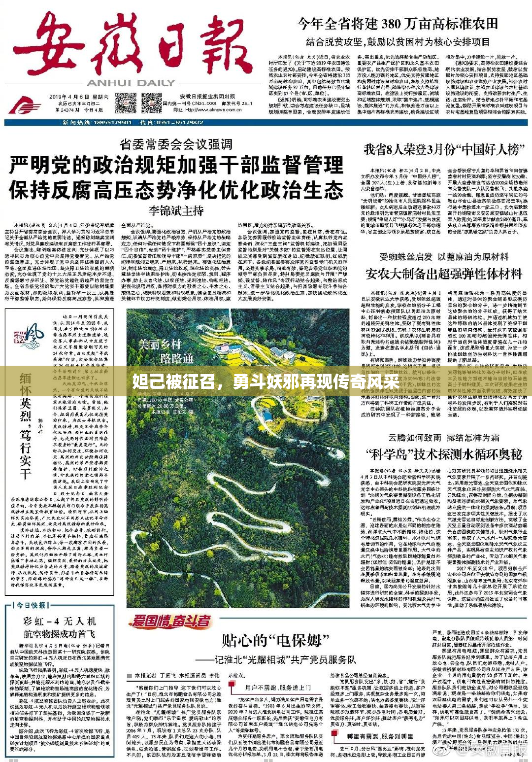 妲己被征召，勇斗妖邪再现传奇风采