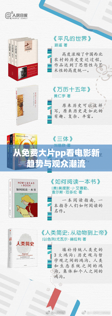 从免费大片pp看电影新趋势与观众潮流