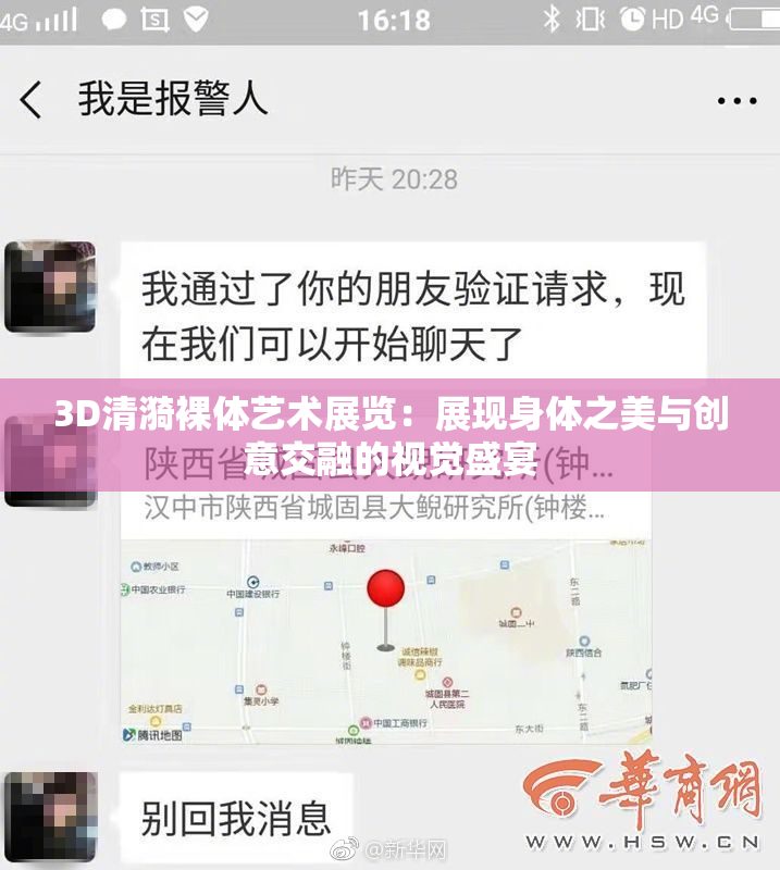 3D清漪裸体艺术展览：展现身体之美与创意交融的视觉盛宴