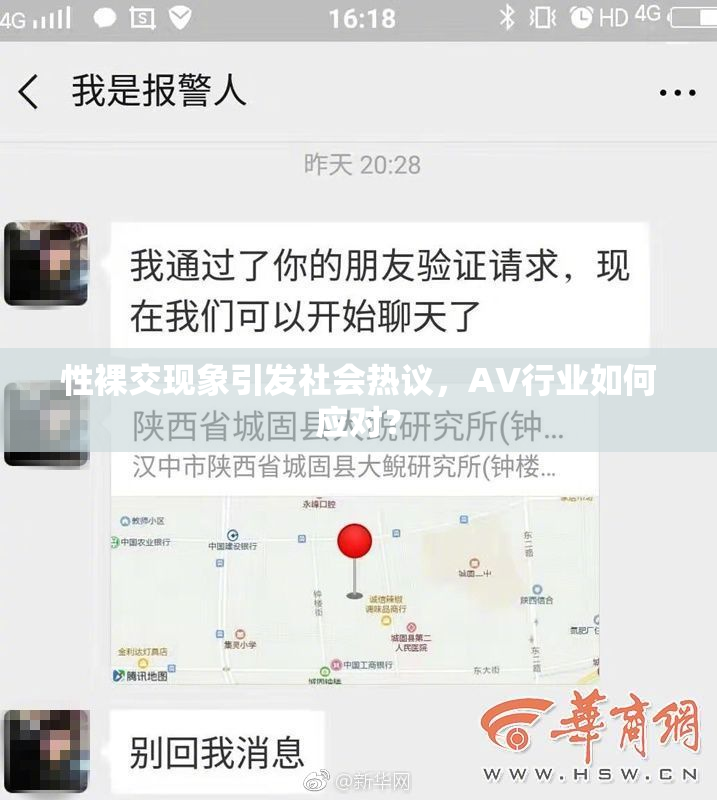 性裸交现象引发社会热议，AV行业如何应对？