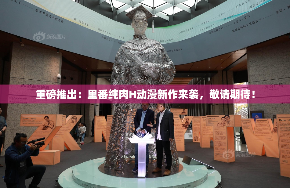 重磅推出：里番纯肉H动漫新作来袭，敬请期待！