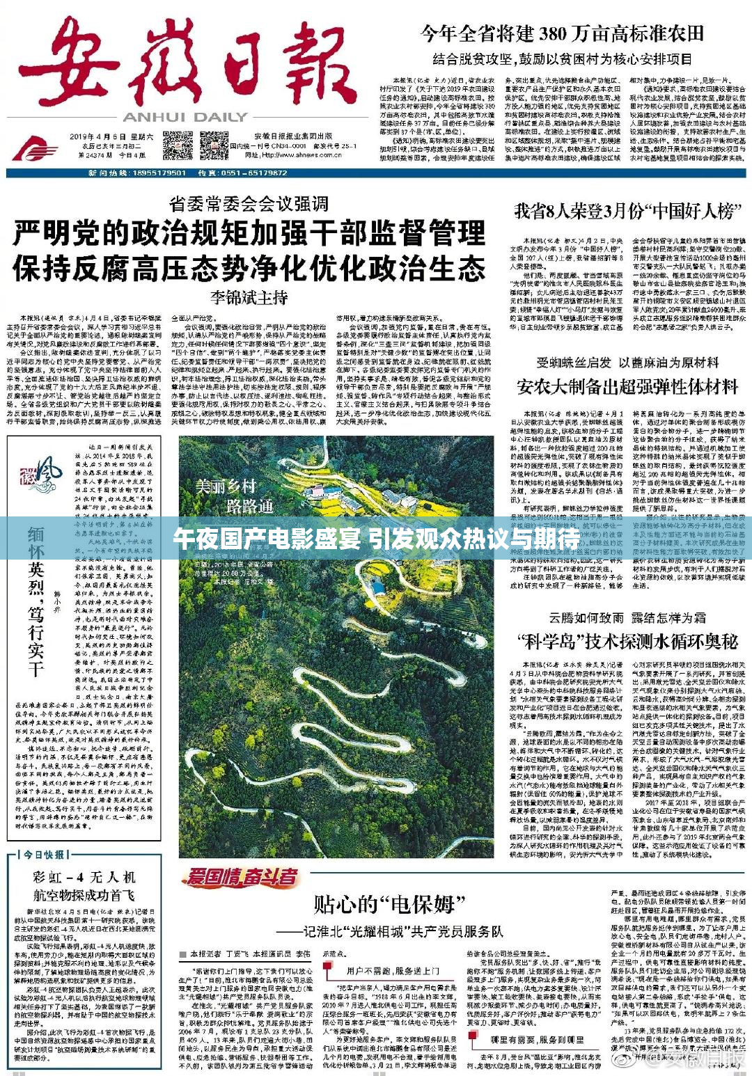 午夜国产电影盛宴 引发观众热议与期待
