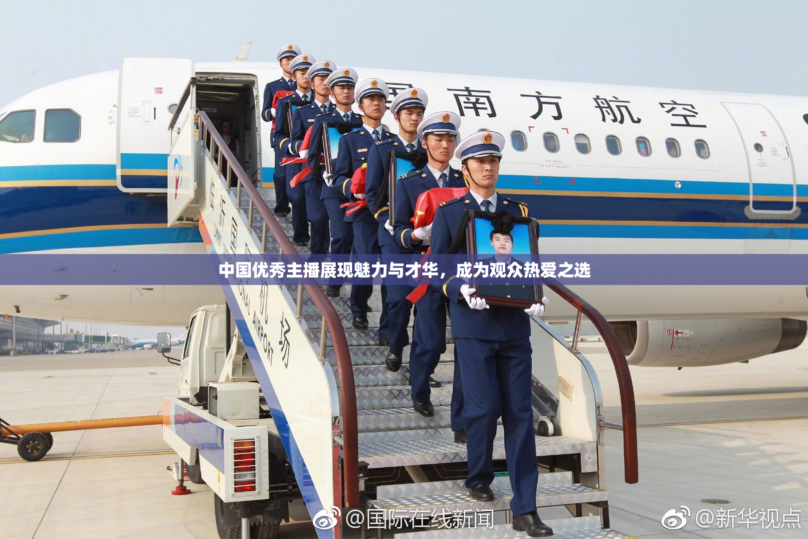 中国优秀主播展现魅力与才华，成为观众热爱之选