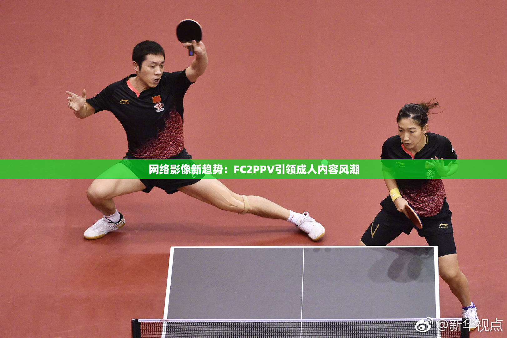 网络影像新趋势：FC2PPV引领成人内容风潮