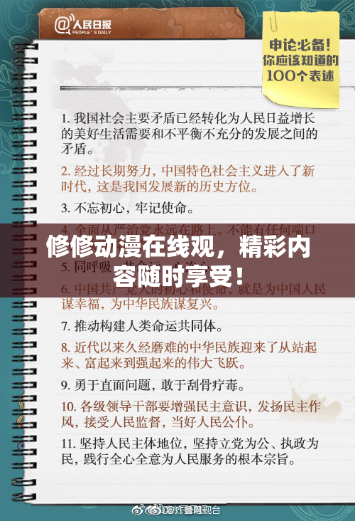修修动漫在线观，精彩内容随时享受！