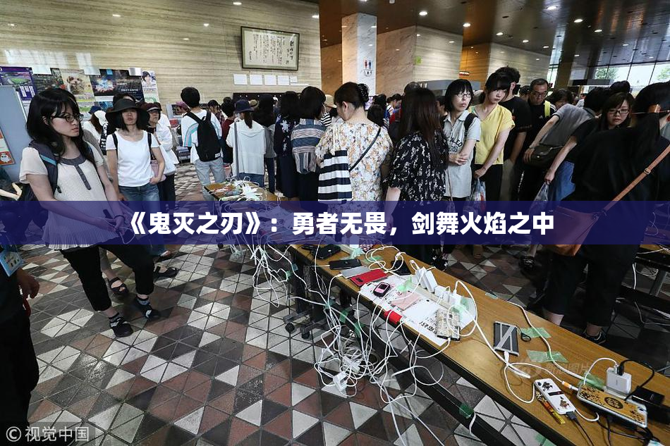 《鬼灭之刃》：勇者无畏，剑舞火焰之中