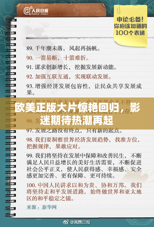 欧美正版大片惊艳回归，影迷期待热潮再起