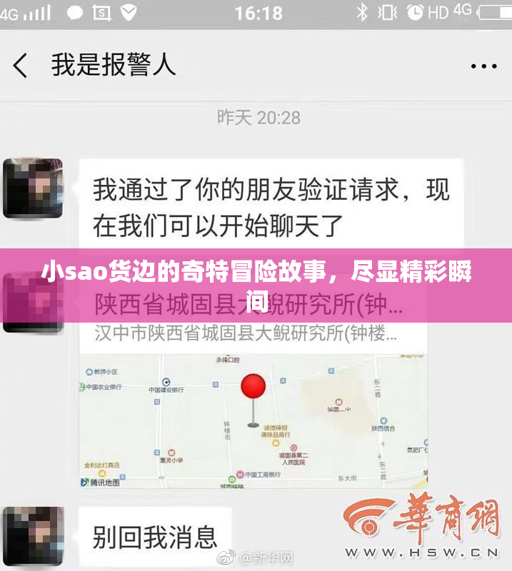 小sao货边的奇特冒险故事，尽显精彩瞬间