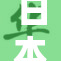 日本将推出新的经济刺激计划以应对挑战