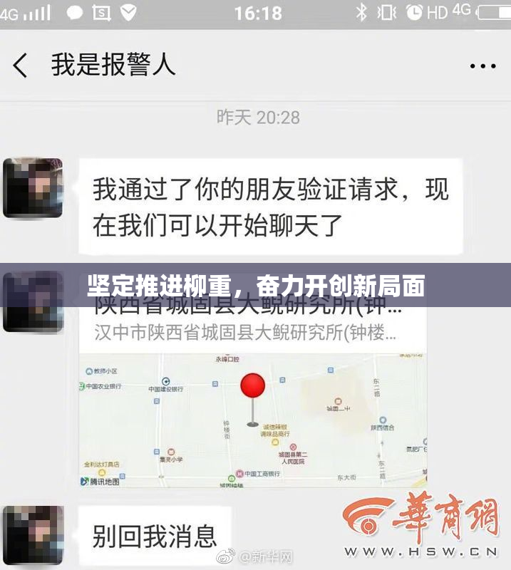 坚定推进柳重，奋力开创新局面