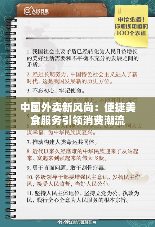 中国外卖新风尚：便捷美食服务引领消费潮流