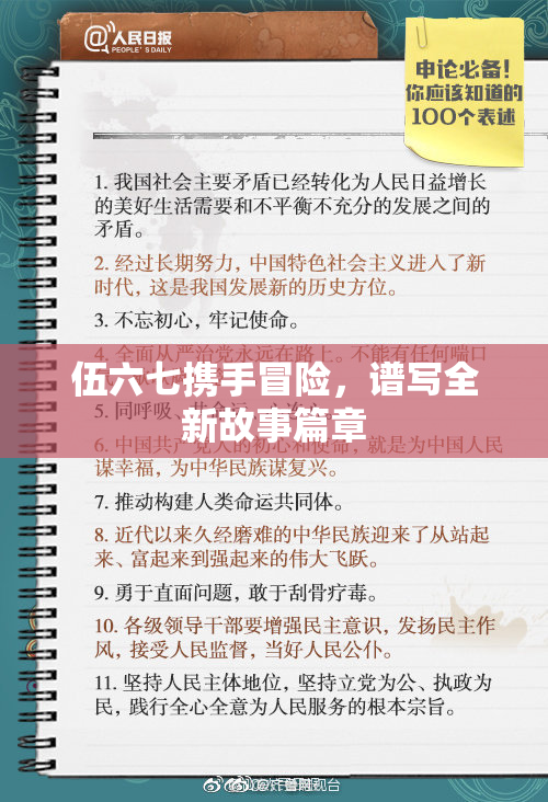 伍六七携手冒险，谱写全新故事篇章
