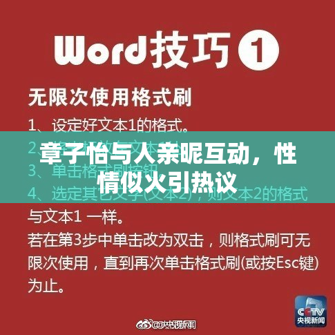 章子怡与人亲昵互动，性情似火引热议