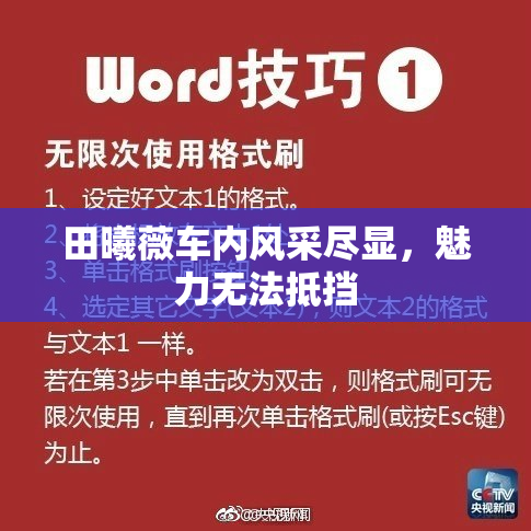 田曦薇车内风采尽显，魅力无法抵挡