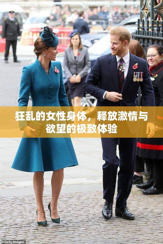 狂乱的女性身体，释放激情与欲望的极致体验
