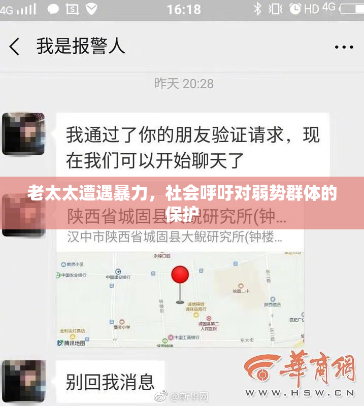 老太太遭遇暴力，社会呼吁对弱势群体的保护