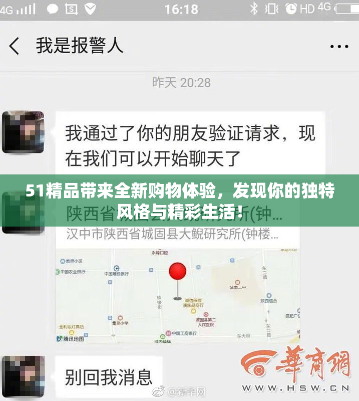 51精品带来全新购物体验，发现你的独特风格与精彩生活！