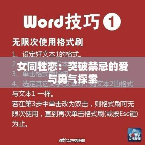 女同牲恋：突破禁忌的爱与勇气探索