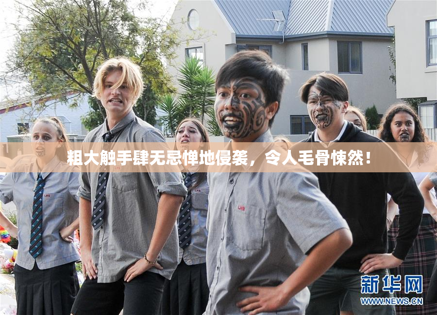 粗大触手肆无忌惮地侵袭，令人毛骨悚然！