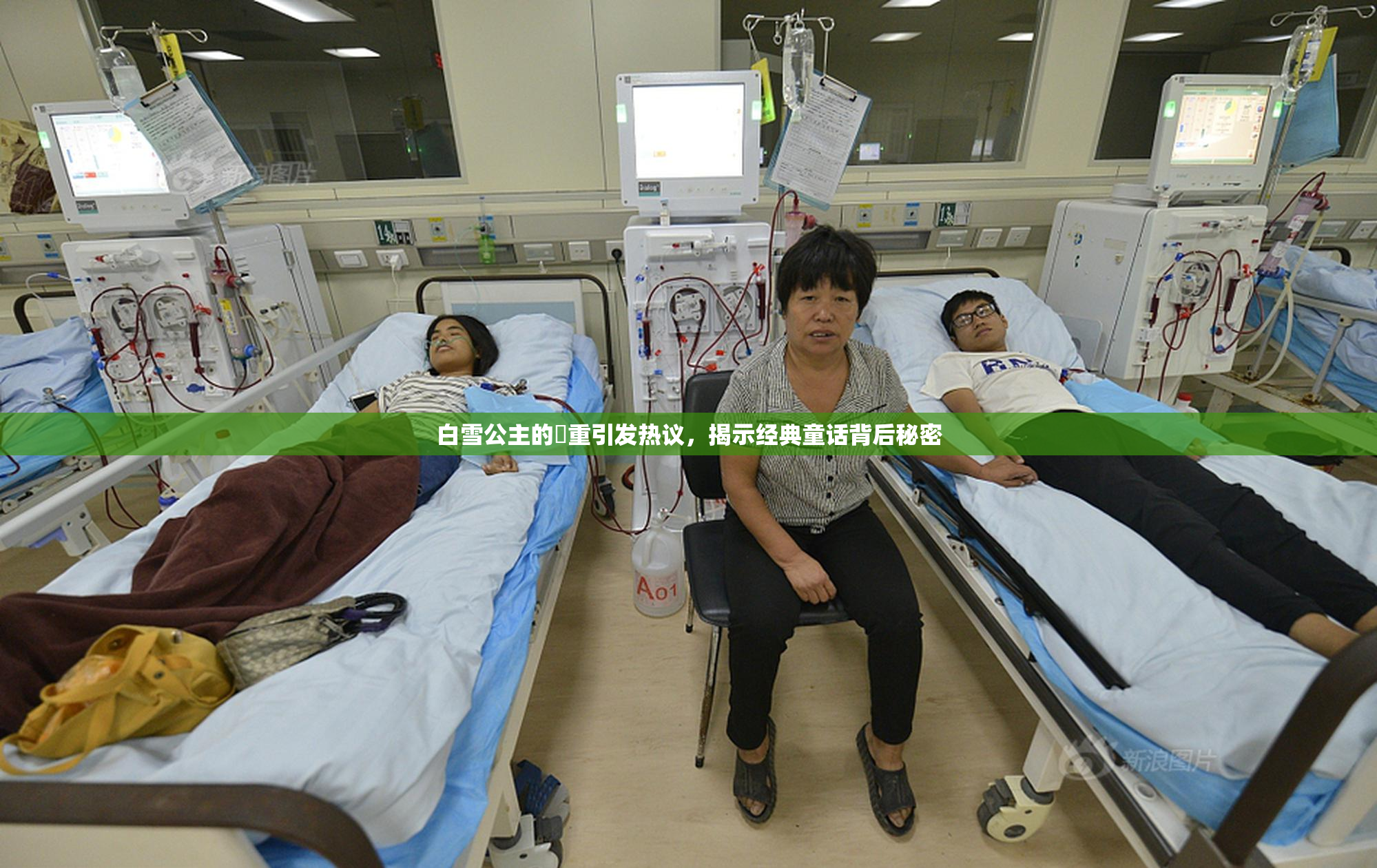 白雪公主的婬重引发热议，揭示经典童话背后秘密