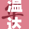 温达身穿比基尼亮相，展现性感迷人身姿