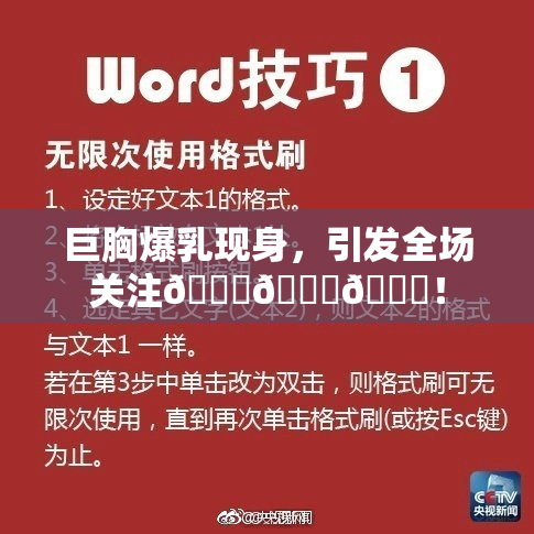 巨胸爆乳现身，引发全场关注🔞🔞🔞！