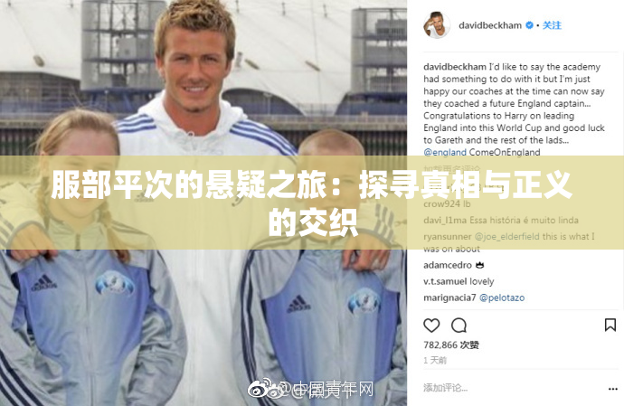 服部平次的悬疑之旅：探寻真相与正义的交织