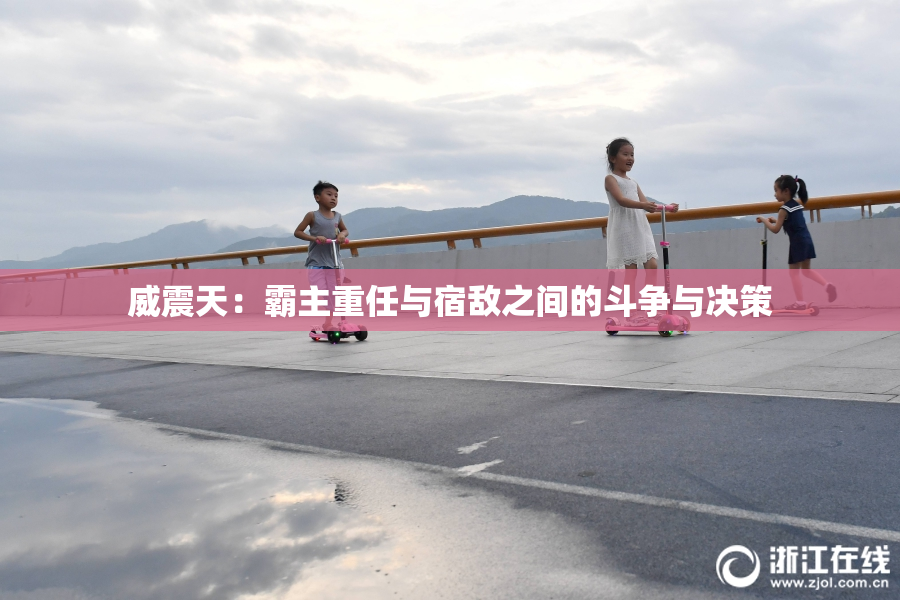 威震天：霸主重任与宿敌之间的斗争与决策