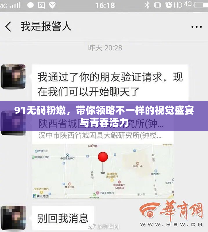 91无码粉嫩，带你领略不一样的视觉盛宴与青春活力