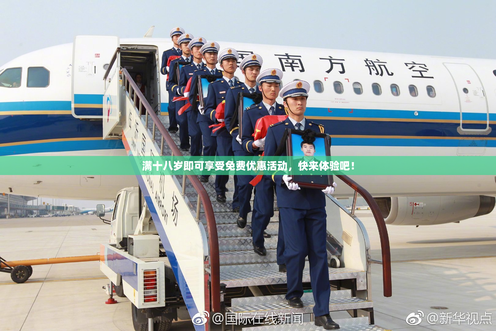满十八岁即可享受免费优惠活动，快来体验吧！