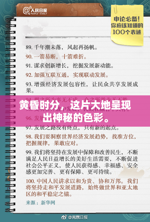 黄昏时分，这片大地呈现出神秘的色彩。