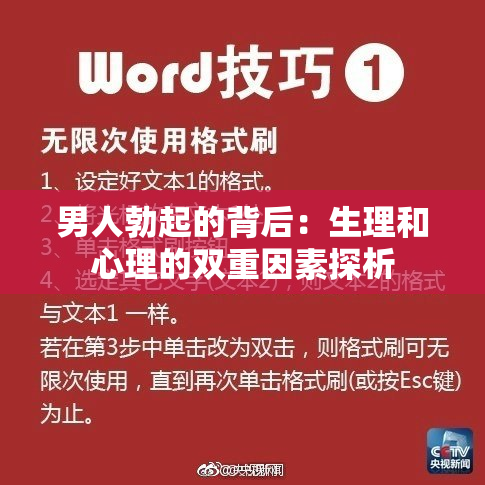 男人勃起的背后：生理和心理的双重因素探析