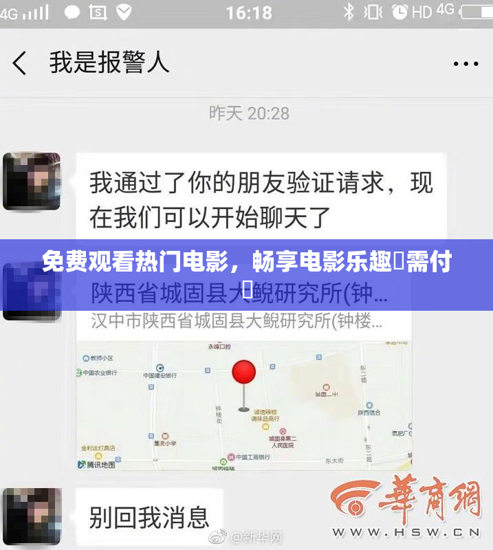 免费观看热门电影，畅享电影乐趣無需付費