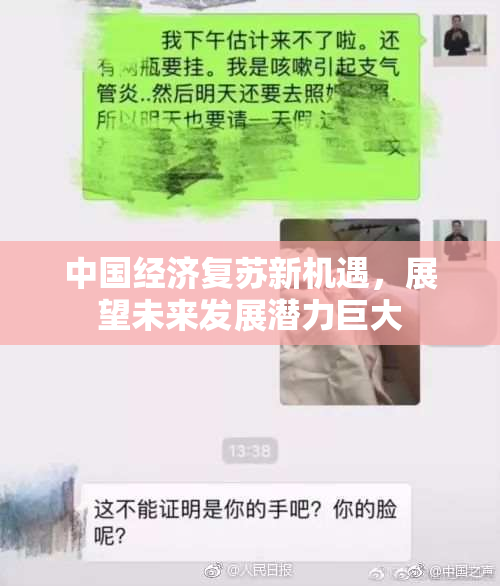 中国经济复苏新机遇，展望未来发展潜力巨大