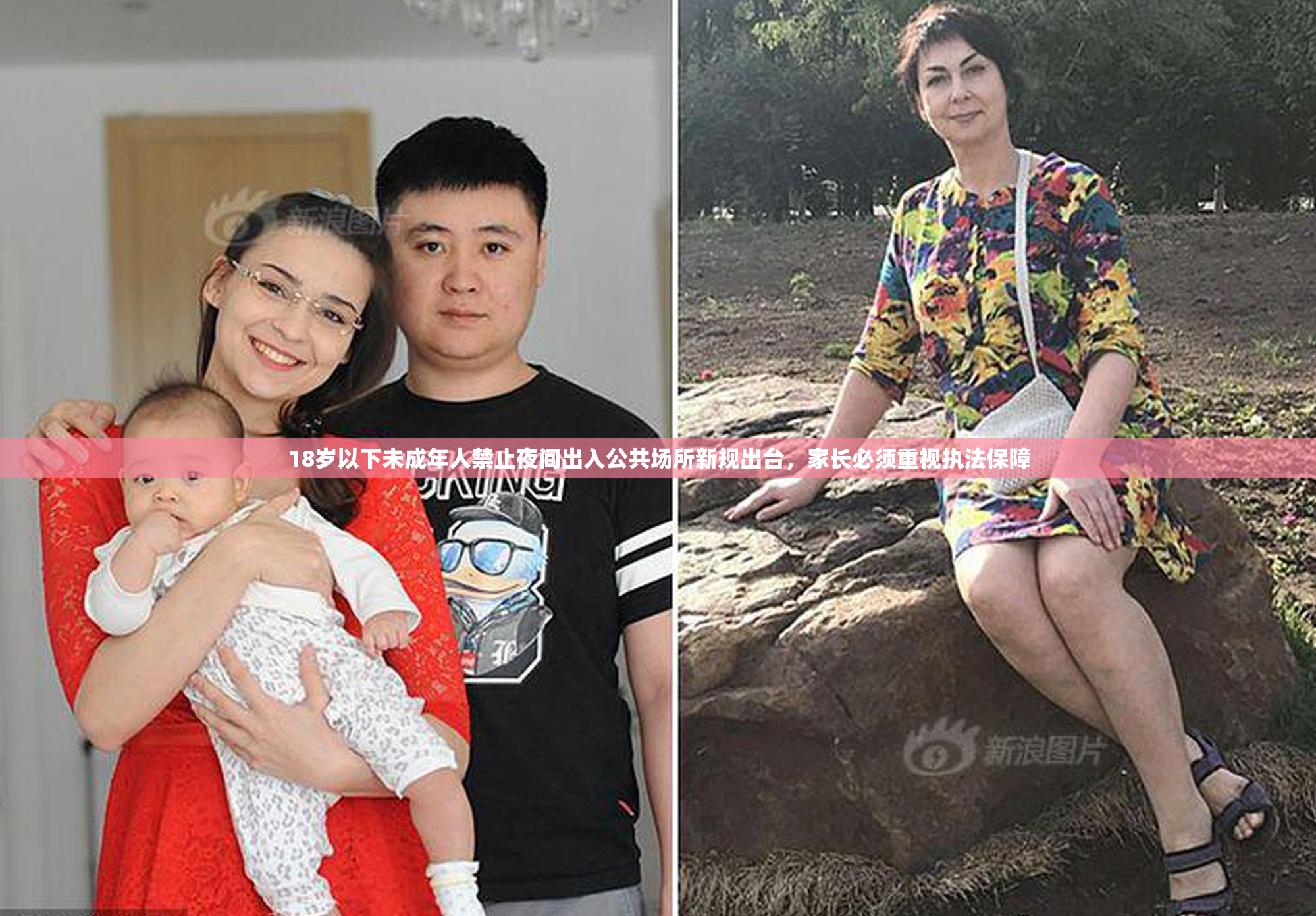 18岁以下未成年人禁止夜间出入公共场所新规出台，家长必须重视执法保障