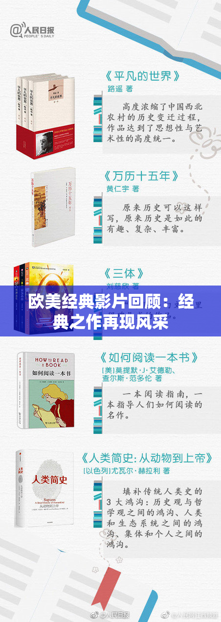 欧美经典影片回顾：经典之作再现风采