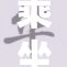 乘坐公交车的注意事项与安全提示