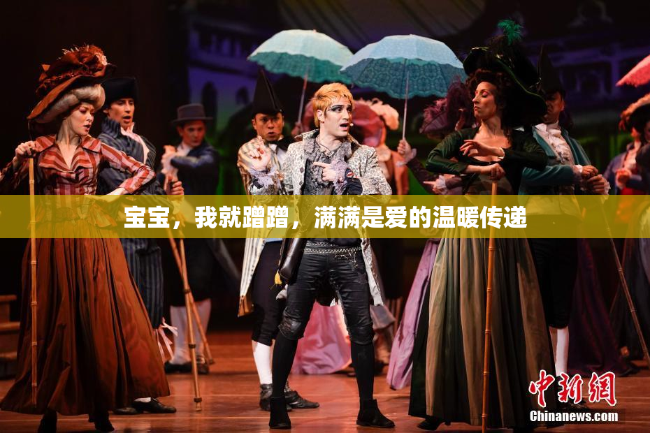 宝宝，我就蹭蹭，满满是爱的温暖传递