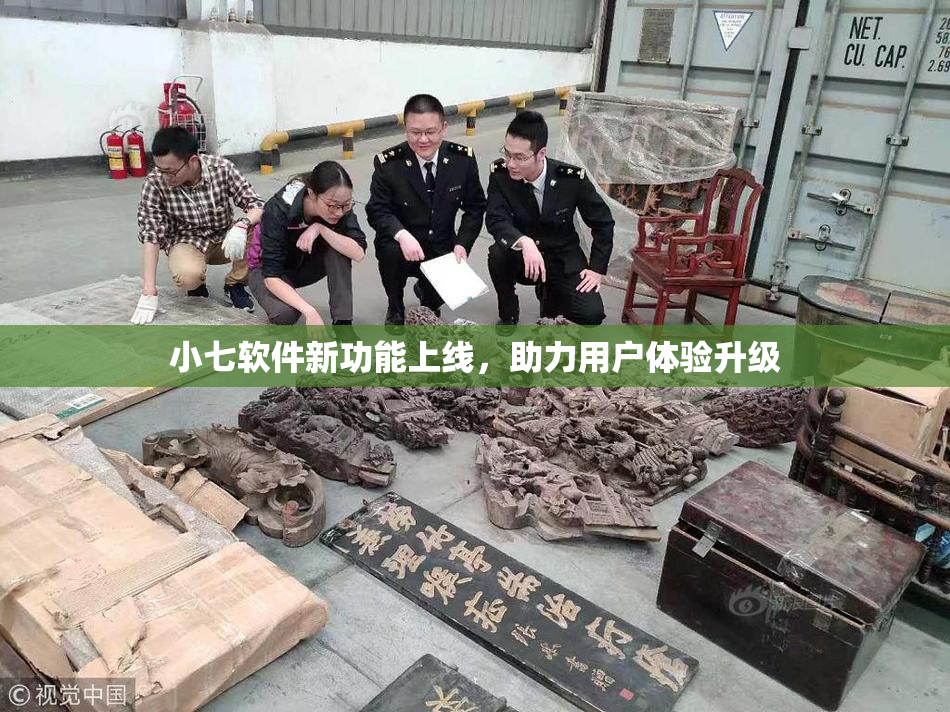 小七软件新功能上线，助力用户体验升级