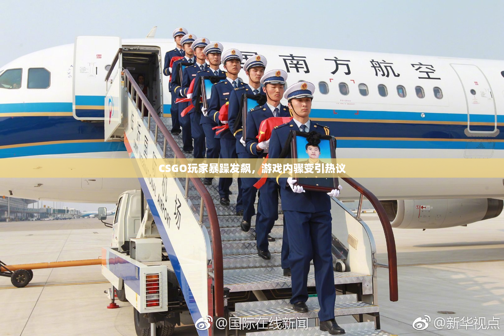 CSGO玩家暴躁发飙，游戏内骤变引热议