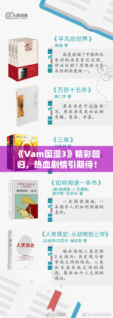 《Vam国漫3》精彩回归，热血剧情引期待！