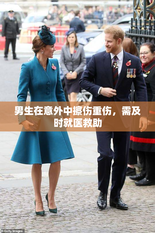 男生在意外中擦伤重伤，需及时就医救助