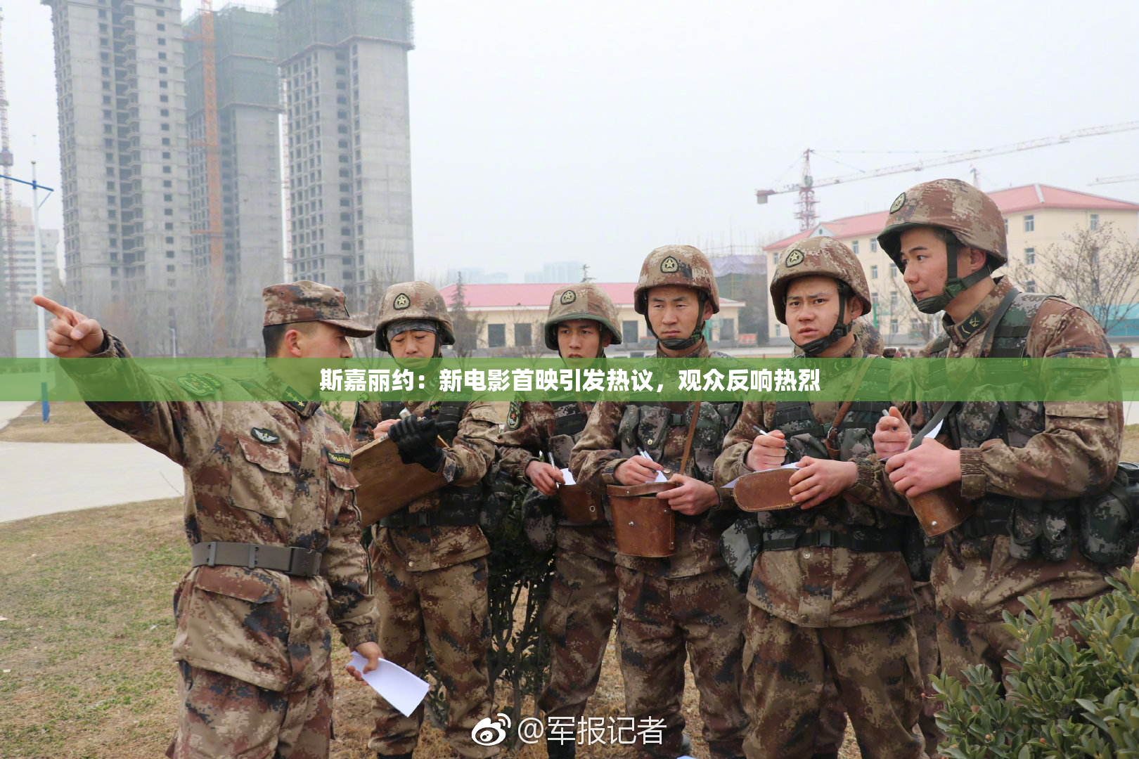 斯嘉丽约：新电影首映引发热议，观众反响热烈
