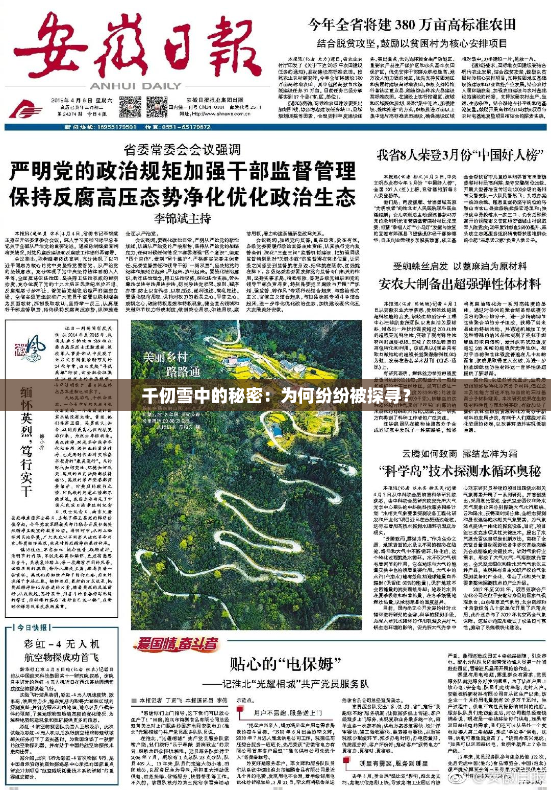千仞雪中的秘密：为何纷纷被探寻？