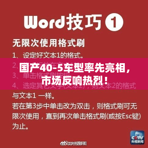 国产40-5车型率先亮相，市场反响热烈！
